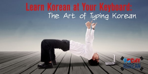korean keyboard practice