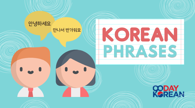 hangul love phrases