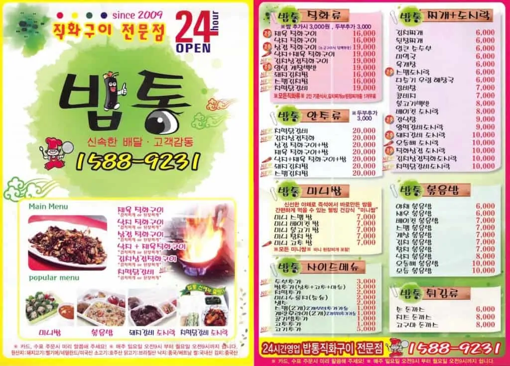 https://www.90daykorean.com/wp-content/uploads/2015/05/Kimbab-Delivery-Menu-1024x736.webp