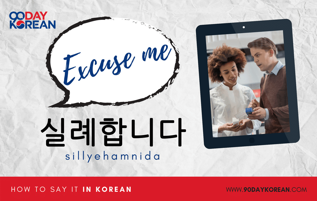 How To Say Excuse Me In Korean 