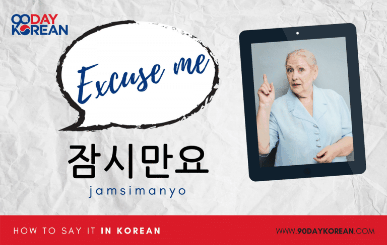 How To Say Excuse Me In Korean 