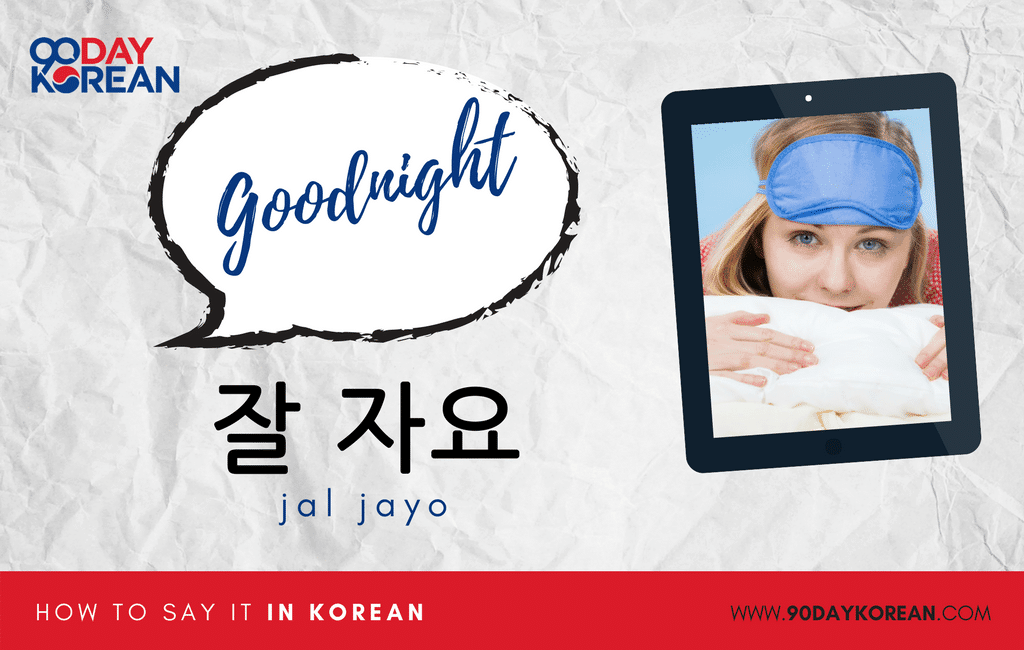 good night in korean