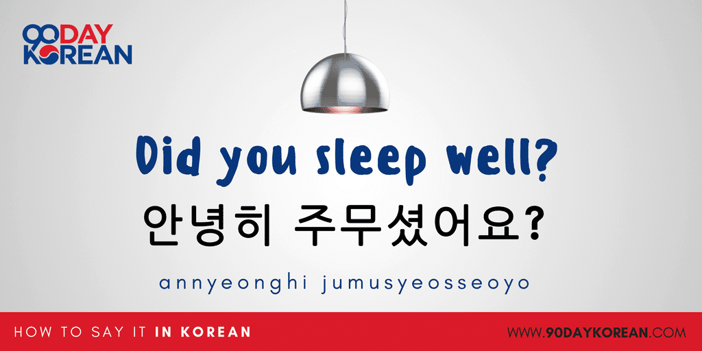 good night in korean
