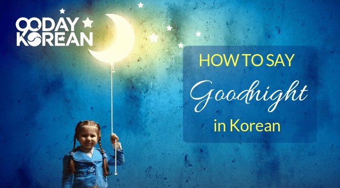 How to Say 'Goodnight' in Korean