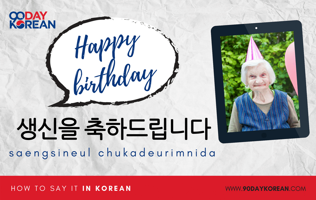 how-to-say-happy-birthday-in-korean