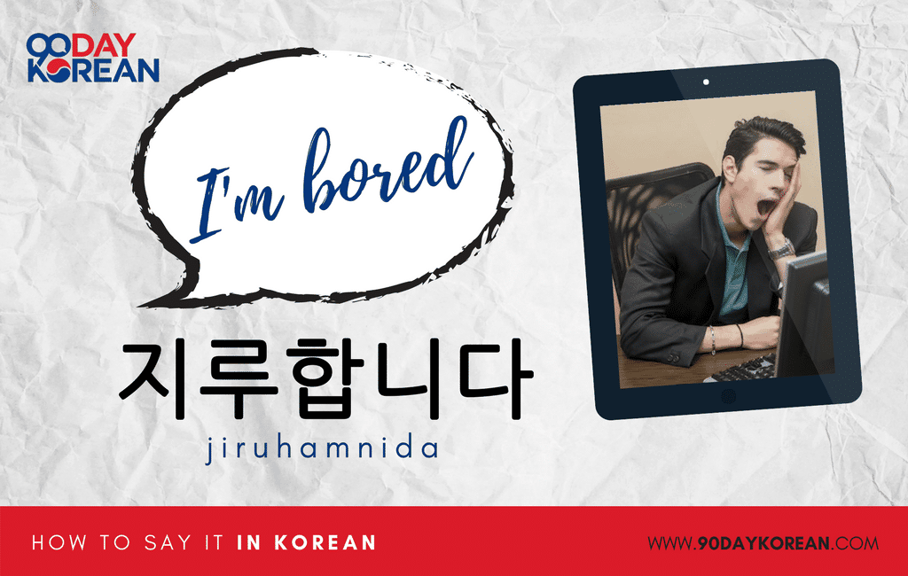 How To Say ‘i’m Bored' In Korean