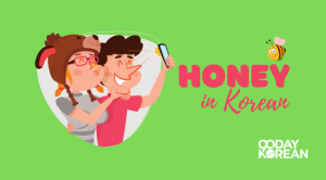 How to Say "Honey" in Korean