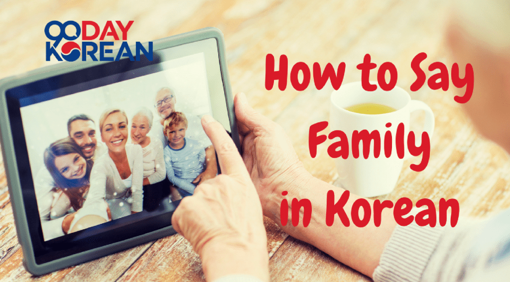 how-to-say-family-in-korean