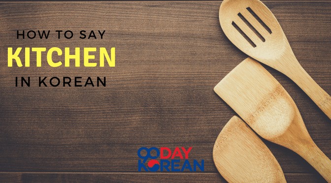 Korean Kitchen Tools, learning, kitchen, vocabulary, Korean cuisine, tool, Korean kitchen items vocabulary. #korean #learnkorean #koreanlanguage  #hangul #learning, By Korean Rogue