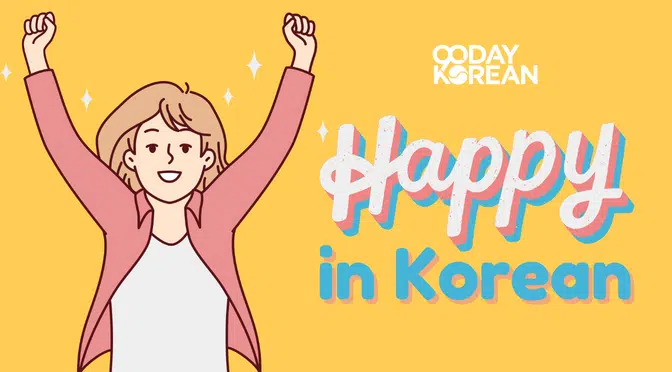 How to Say Happy in Korean - Ways to show you're glad