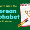 Learn the Korean Alphabet & Read the Hangul Characters