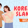 Korean Slang – 101 Popular Words & Phrases in 2020